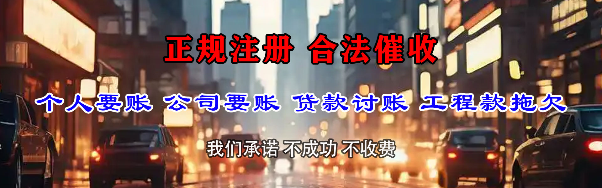 洪山收账公司