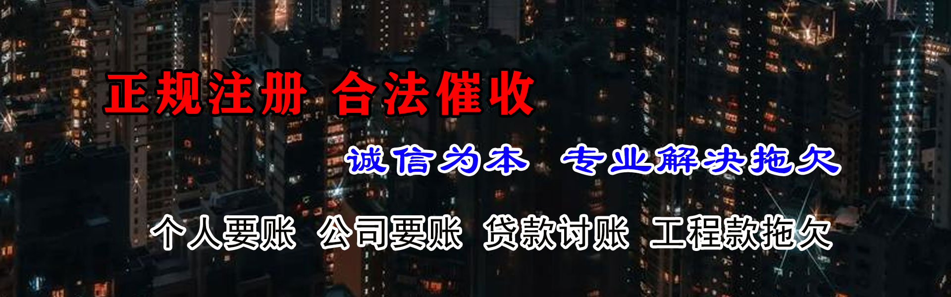 洪山讨债公司