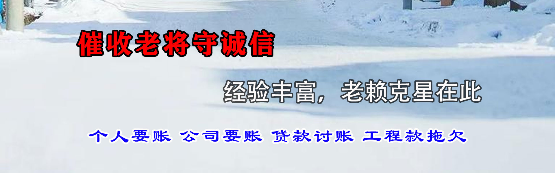 洪山收账公司